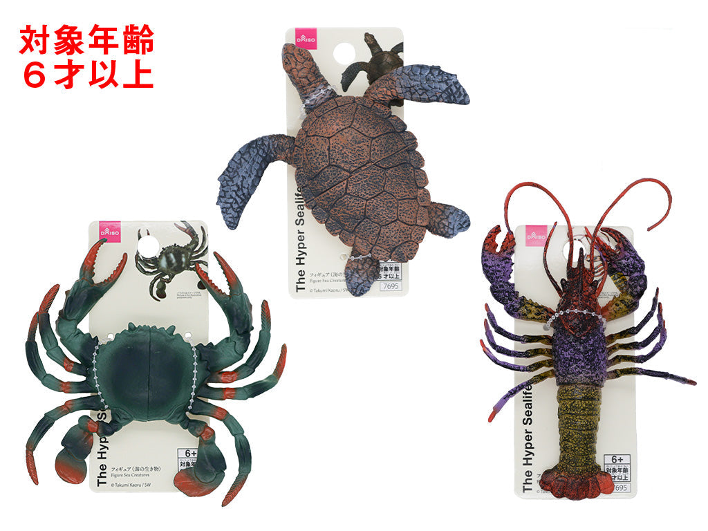 フィギュア（海の生き物） ダイソー(DAISO)