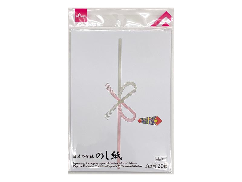 のし紙（祝、Ａ５サイズ、２０枚） ダイソー(DAISO)