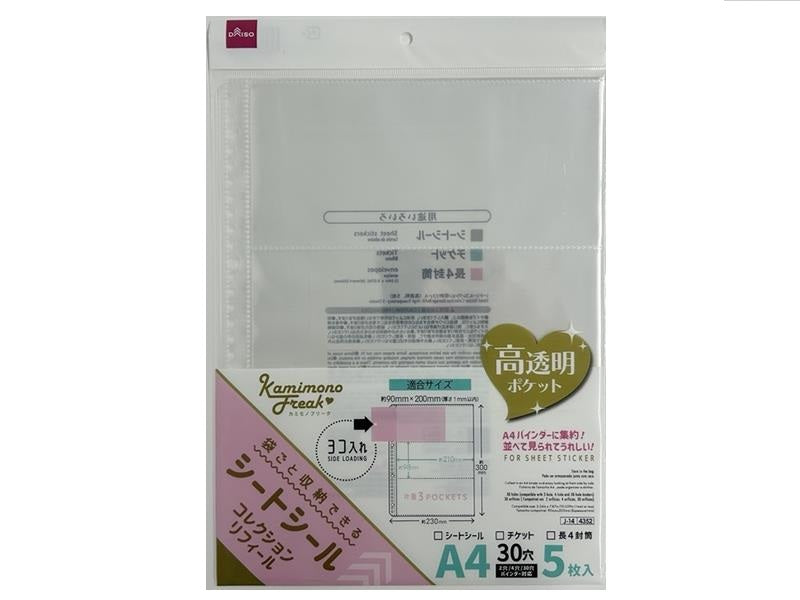 シートシールコレクション収納リフィール（高透明、５枚） ダイソー(DAISO)