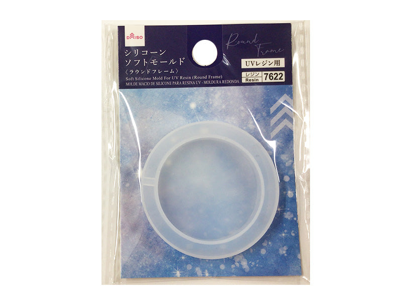 ＵＶレジン用シリコーンソフトモールド（ラウンドフレーム） ダイソー(DAISO)