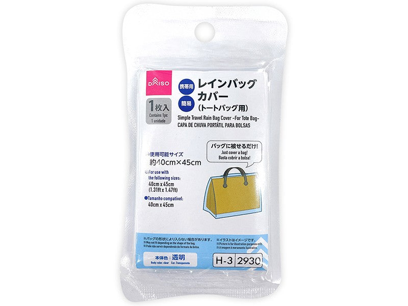 携帯用簡易レインバッグカバー（トートバッグ用） ダイソー(DAISO)