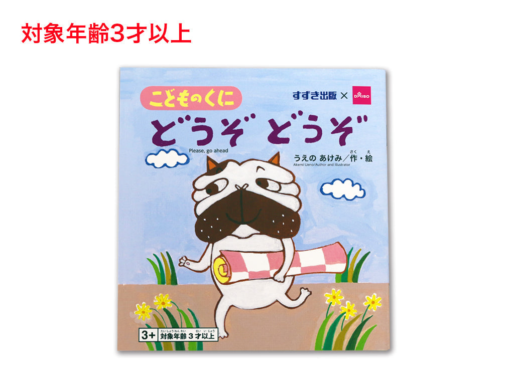どうぞ どうぞ ダイソー(DAISO)