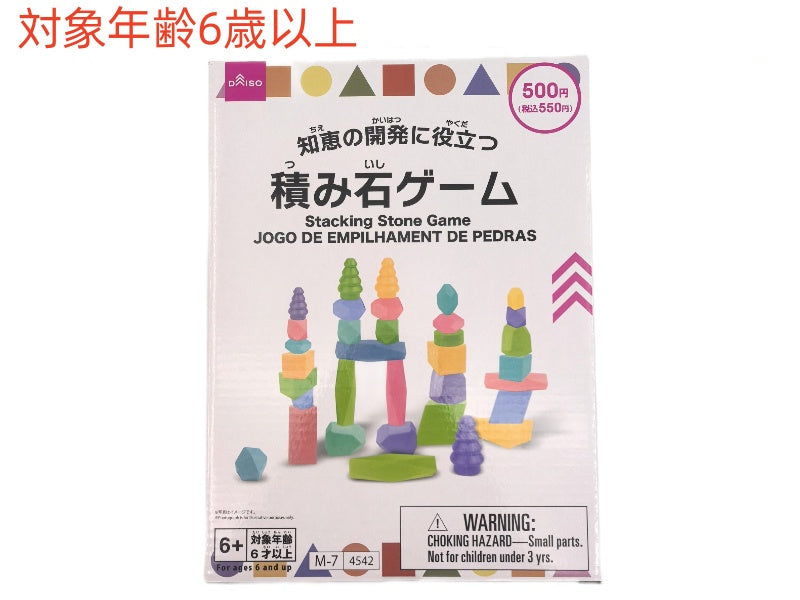 積み石ゲーム ダイソー(DAISO)