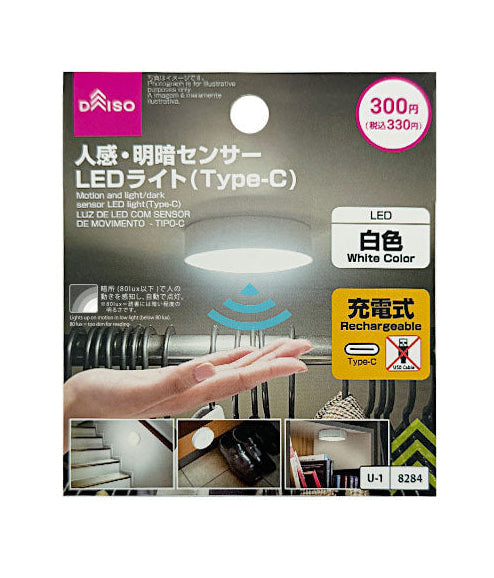 人感・明暗センサーＬＥＤライト（Ｔｙｐｅ－Ｃ・白色） ダイソー(DAISO)