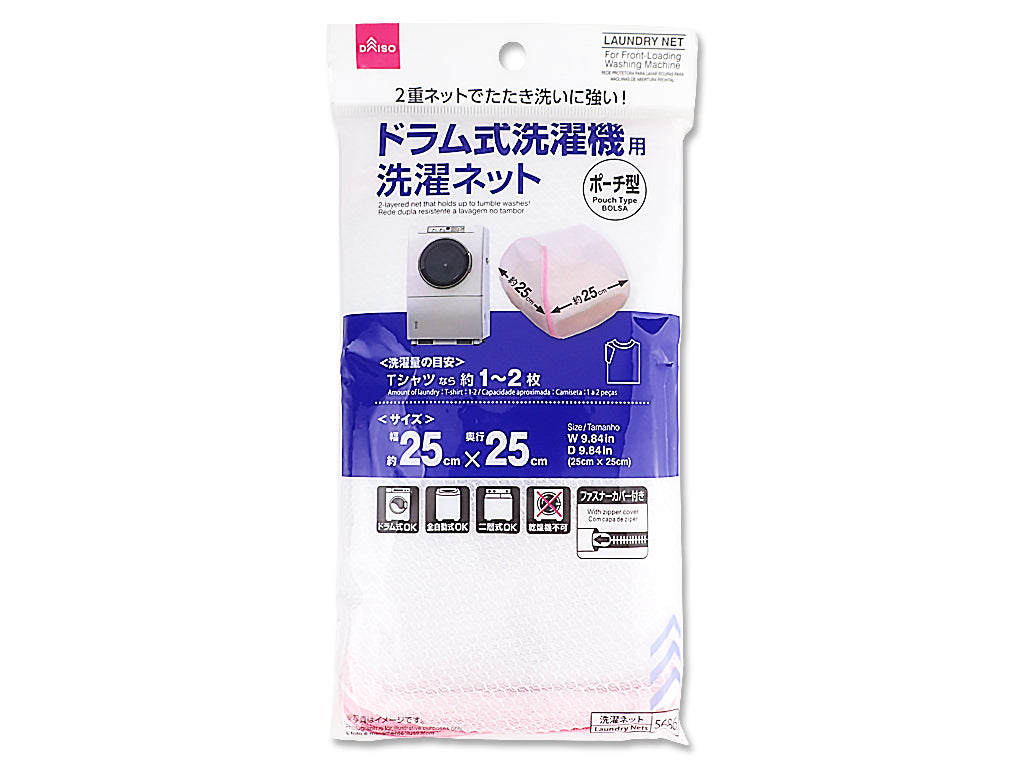 ドラム式洗濯機用洗濯ネット（ポーチ型） ダイソー(DAISO)