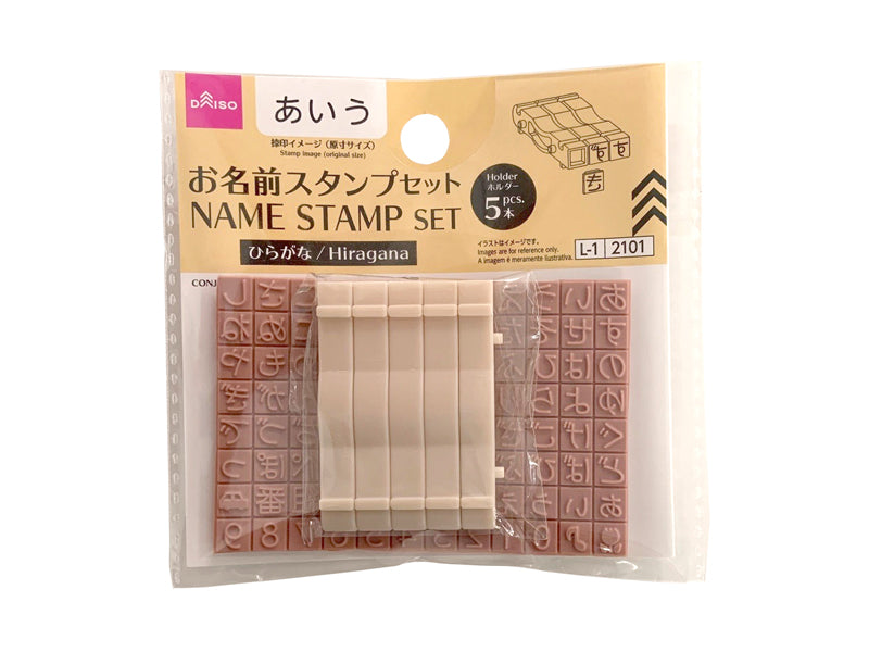 お名前スタンプセット（ひらがな） ダイソー(DAISO)