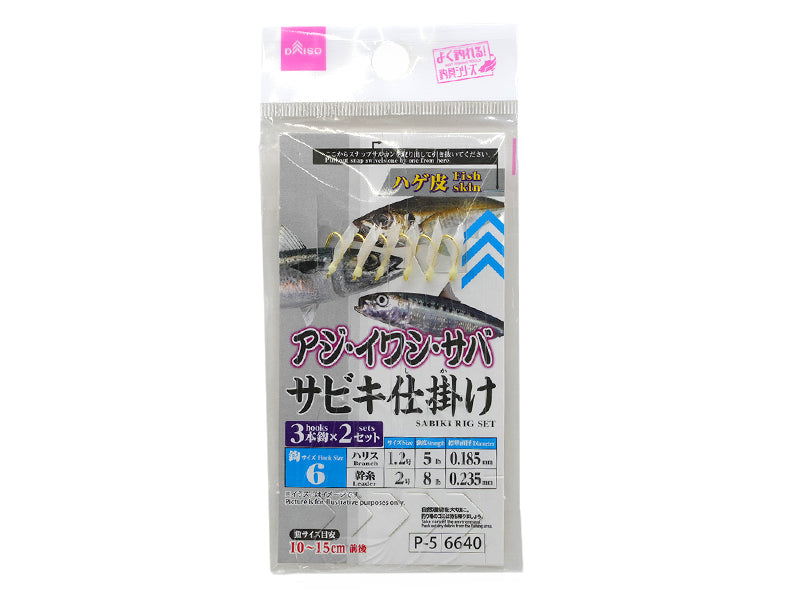 サビキ仕掛け（ハゲ皮、６、３本針×２セット） ダイソー(DAISO)