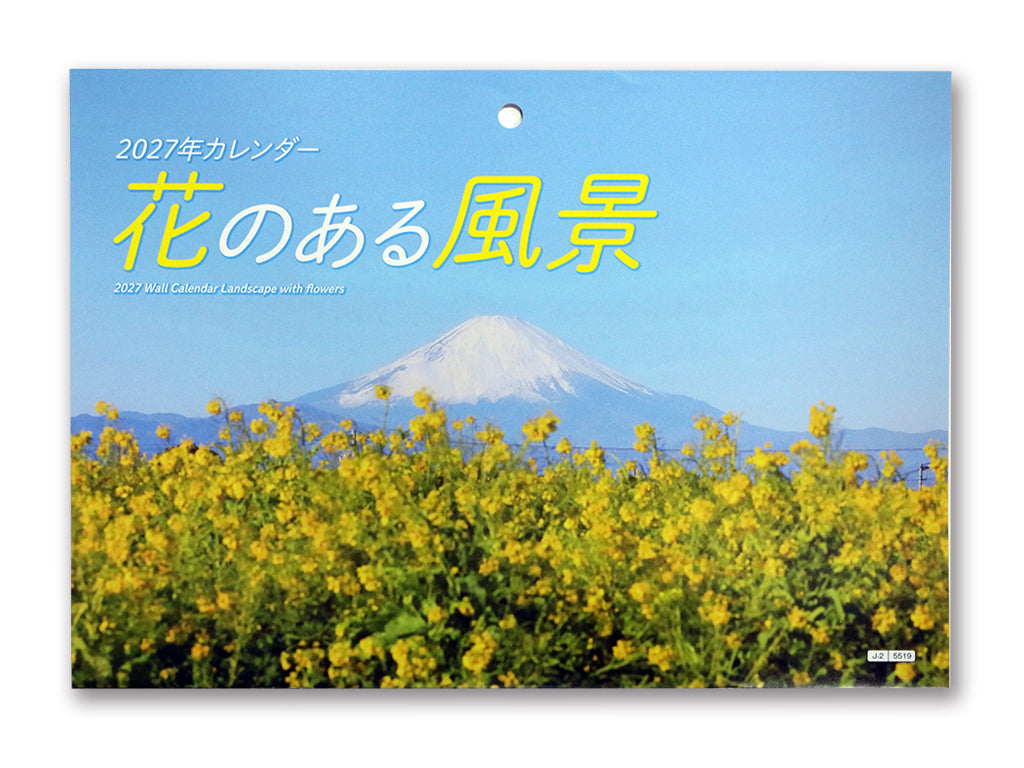 ２０２７年壁掛けカレンダー（花のある風景） ダイソー(DAISO)