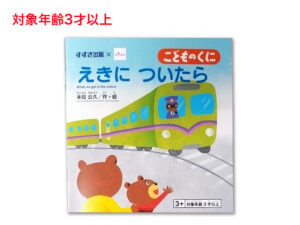 えきについたら ダイソー(DAISO)