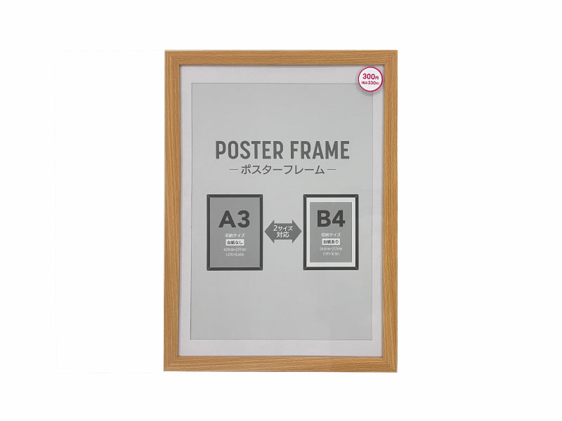 ポスターフレーム（Ａ３、シンプル） ダイソー(DAISO)