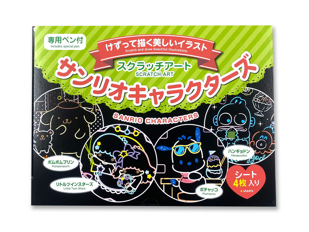 スクラッチアート（サンリオキャラクターズ、ポムポムプリン／リトルツインスターズ／ポチャッコ／ハンギョドン） ダイソー(DAISO)
