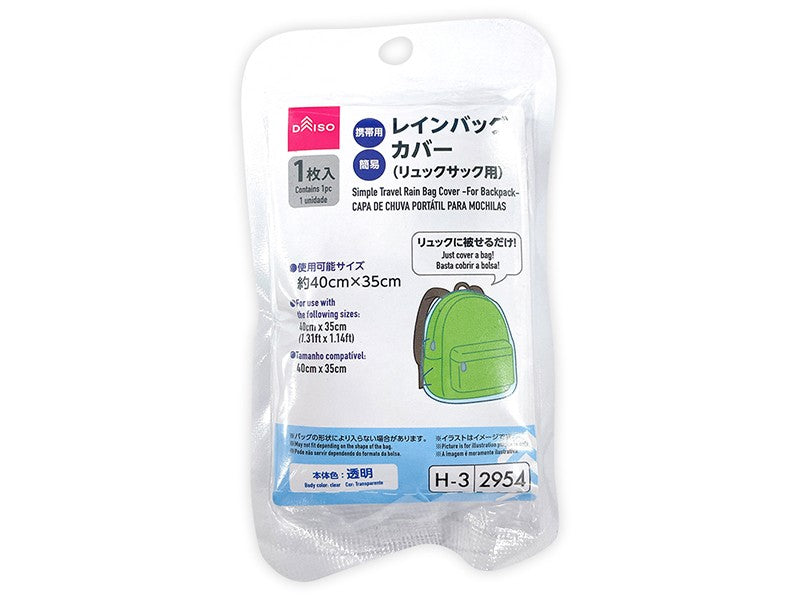 携帯用簡易レインバッグカバー（リュックサック用） ダイソー(DAISO)