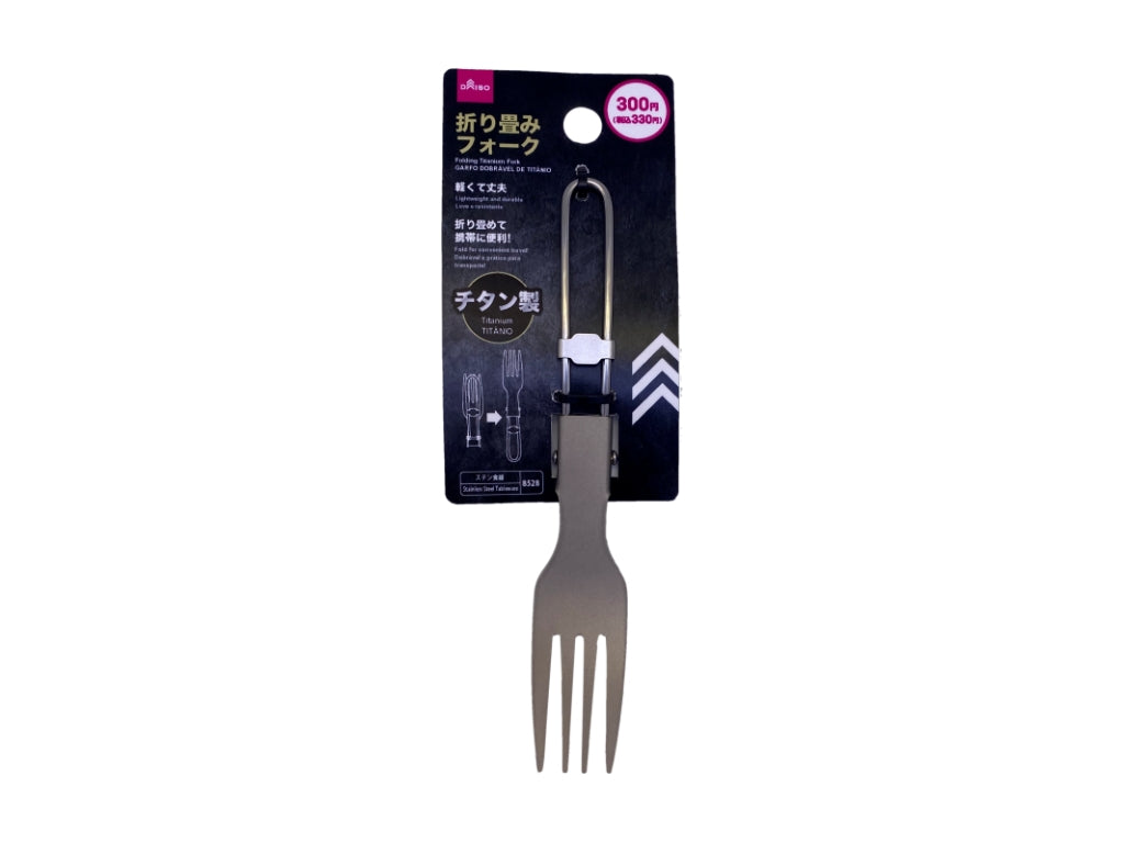 チタン製折り畳みフォーク ダイソー(DAISO)