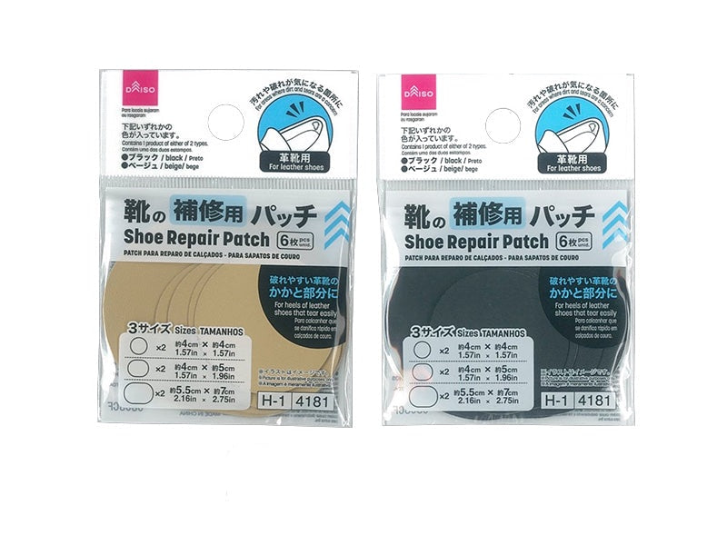 靴の補修用パッチ（革靴用、３サイズ） ダイソー(DAISO)