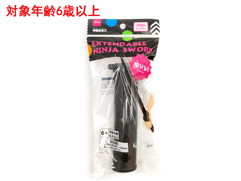 伸縮忍者刀 ダイソー(DAISO)