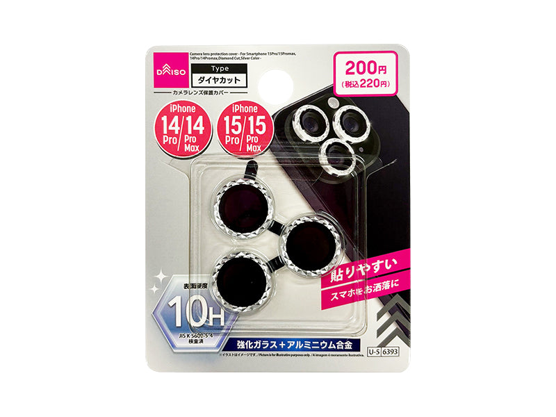 カメラレンズ保護カバー（アイフォーン用、１５Ｐｒｏ／１５Ｐｒｏｍａｘ＆１４Ｐｒｏ／１４Ｐｒｏｍａｘ、ダイヤカット、シルバーカラー） ダイソー(DAISO)