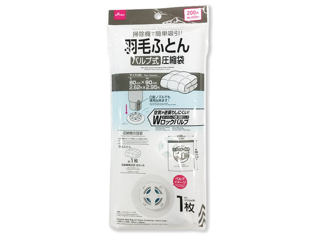 羽毛ふとん用圧縮袋（バルブ式） ダイソー(DAISO)
