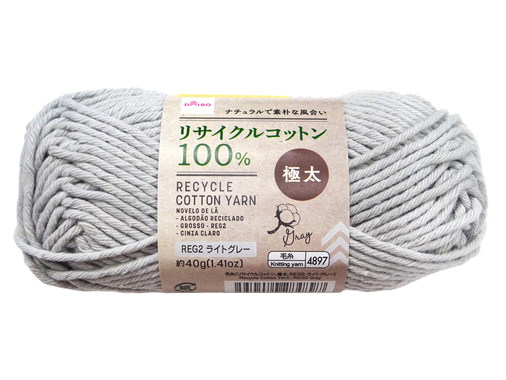 毛糸（リサイクルコットン、極太、ＲＥＧ２、ライトグレー） ダイソー(DAISO)