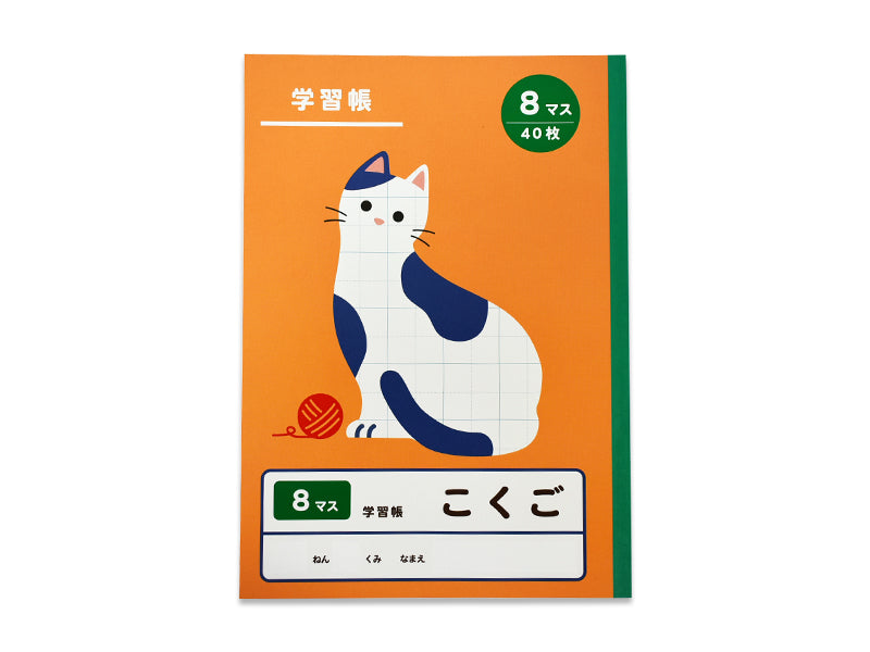 学習帳４（こくご、８マス、４０枚） ダイソー(DAISO)