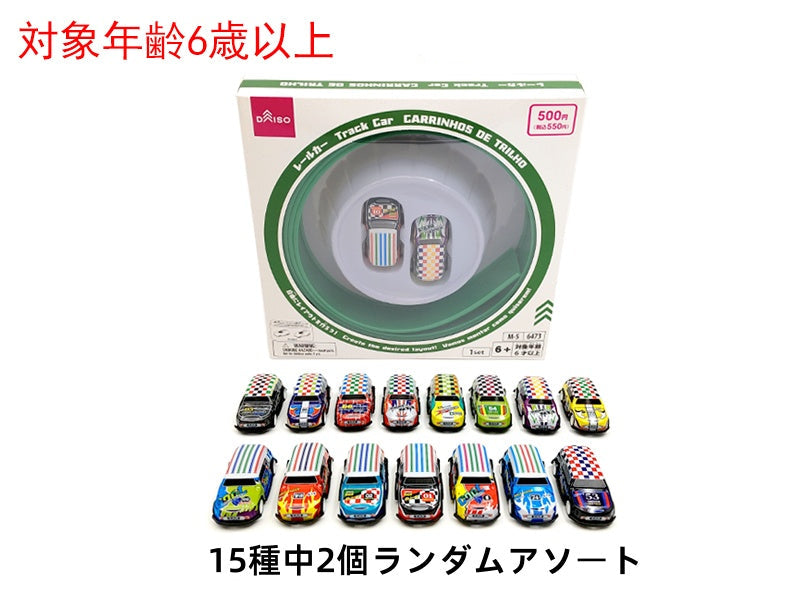 レールカー ダイソー(DAISO)