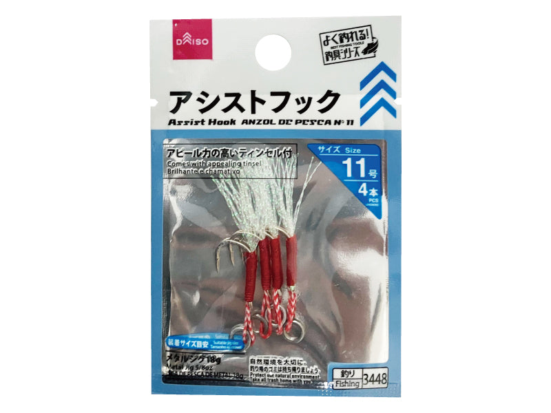 アシストフック（１１号） ダイソー(DAISO)