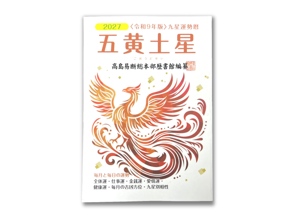 五黄土星 ダイソー(DAISO)