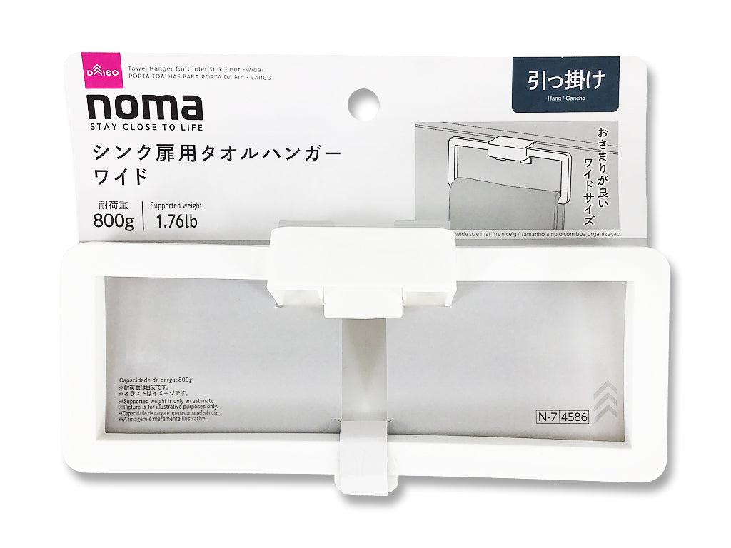 シンク扉用タオルハンガー（ワイド） ダイソー(DAISO)