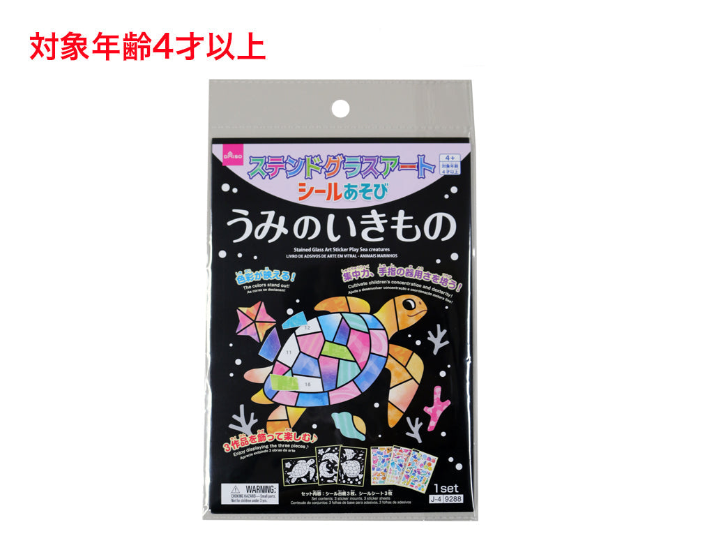ステンドグラスアートシールあそび（うみのいきもの） ダイソー(DAISO)