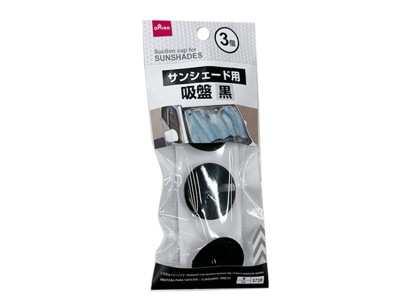 サンシェード用吸盤（３個、黒） ダイソー(DAISO)