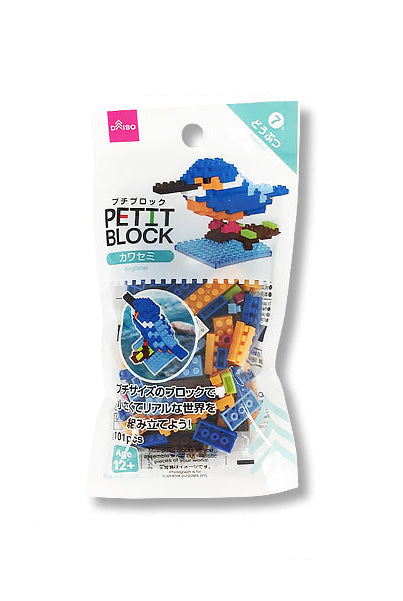 プチブロック（カワセミ） ダイソー(DAISO)