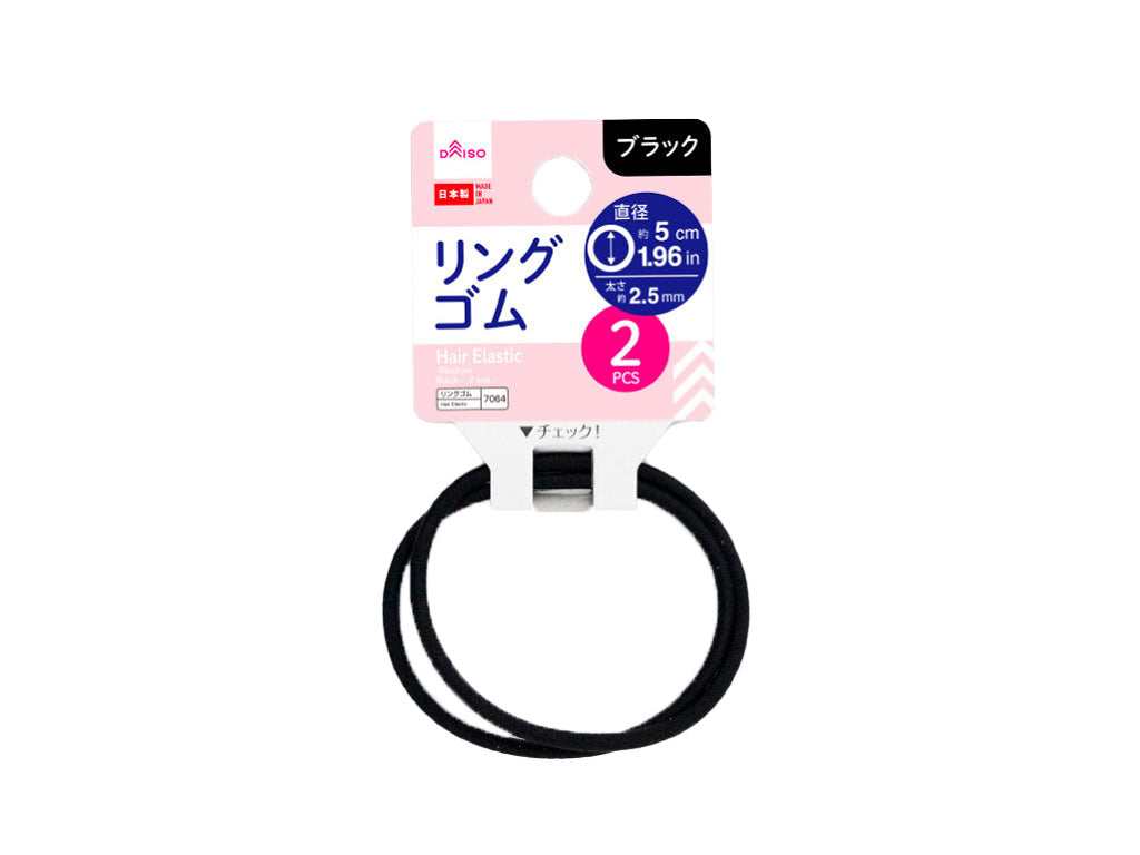 リングゴム（中、黒、２本） ダイソー(DAISO)