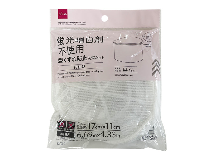 蛍光増白剤不使用型くずれ防止洗濯ネット（細目、円柱型） ダイソー(DAISO)