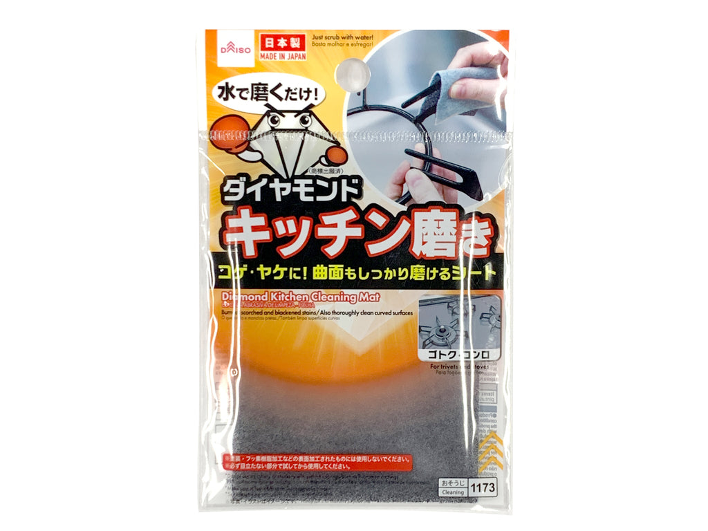 ダイヤモンドキッチン磨き シート ダイソー(DAISO)