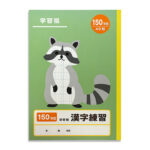 学習帳１６（漢字練習、１５０字詰、４０枚） ダイソー(DAISO)