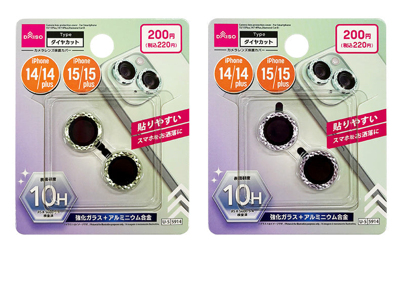 カメラレンズ保護カバー（アイフォーン用、１５／１５Ｐｌｕｓ＆１４／１４Ｐｌｕｓ、ダイヤカットＢ） ダイソー(DAISO)