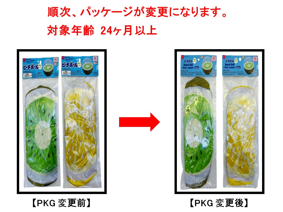ビーチボール（キウイ、レモン） ダイソー(DAISO)