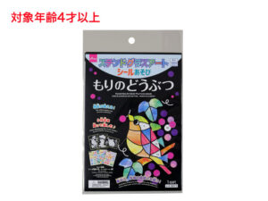 ステンドグラスアートシールあそび（もりのどうぶつ） ダイソー(DAISO)