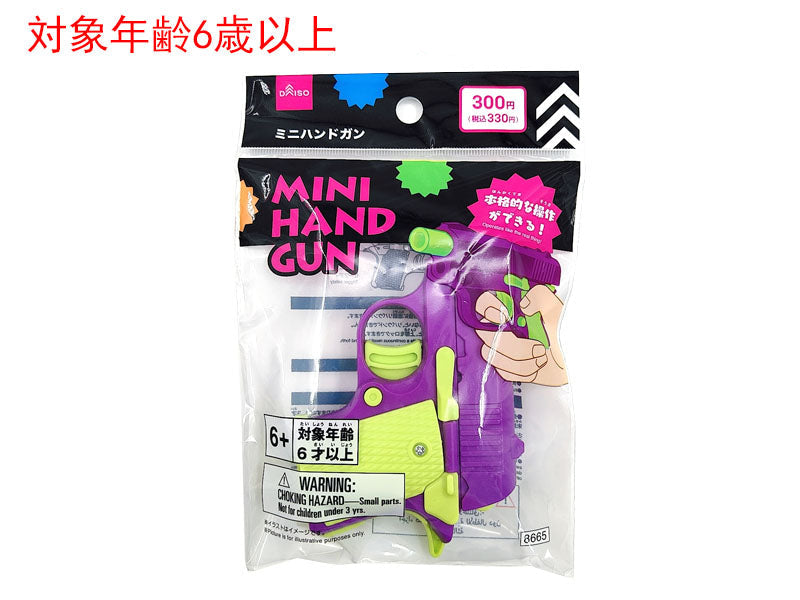 ミニハンドガン ダイソー(DAISO)