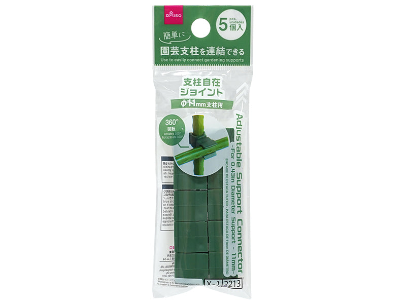 支柱自在ジョイント（５個、φ１１ｍｍ支柱用） ダイソー(DAISO)