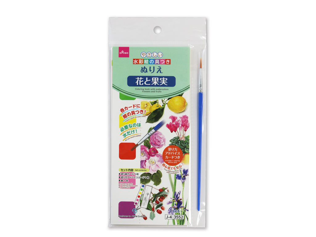 水彩絵の具つきぬりえ（花と果実） ダイソー(DAISO)