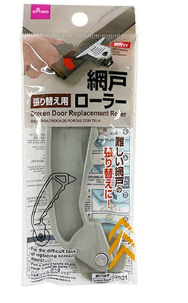 網戸張り替え用ローラー ダイソー(DAISO)