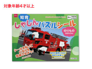 知育しゃしんパズルシール（のりもの） ダイソー(DAISO)