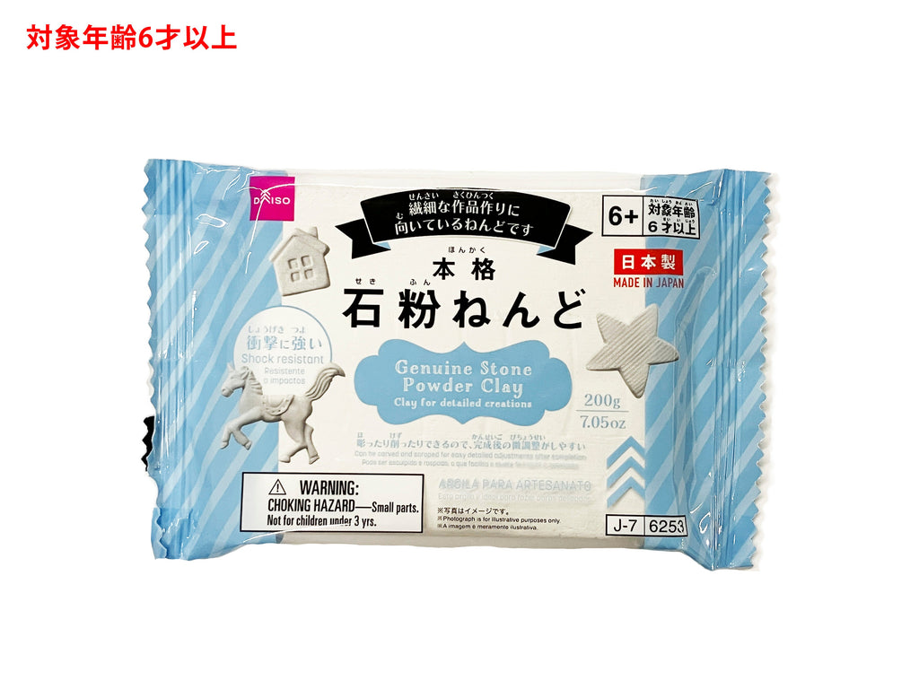 本格石粉ねんど ダイソー(DAISO)