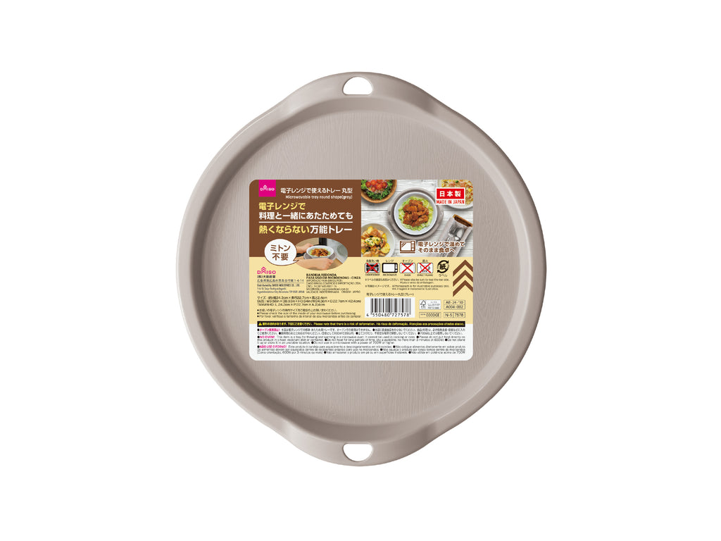 電子レンジで使えるトレー丸型（グレー） ダイソー(DAISO)