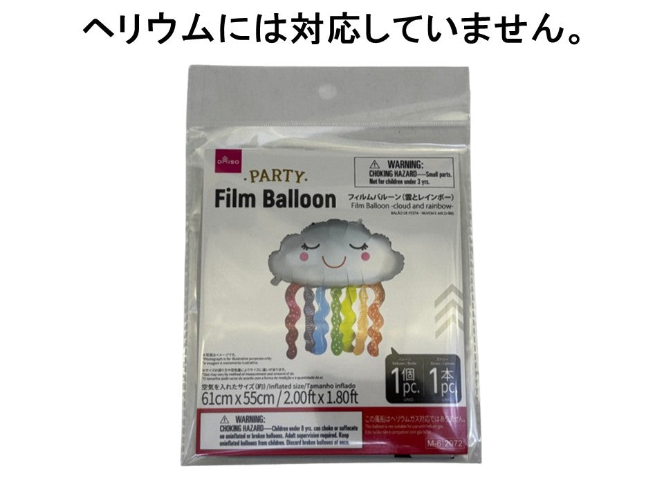フィルムバルーン（雲とレインボー） ダイソー(DAISO)