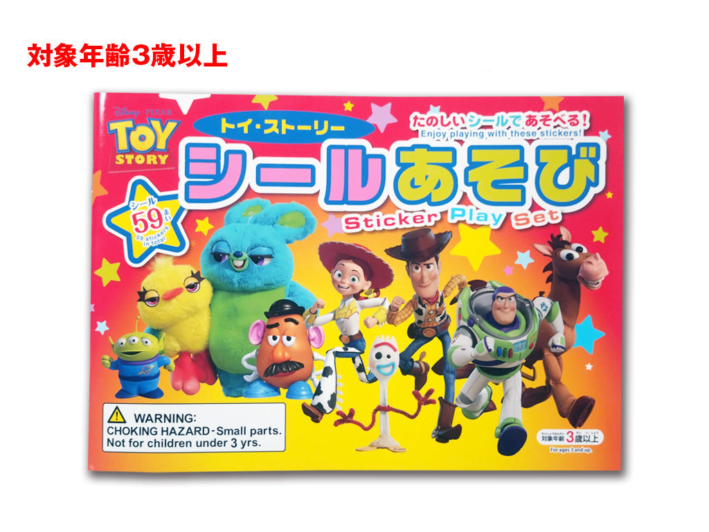 シールあそび（トイ・ストーリー） ダイソー(DAISO)