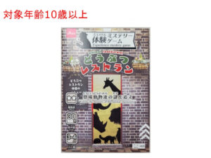 体験ミステリーゲーム（どうぶつレストラン） ダイソー(DAISO)