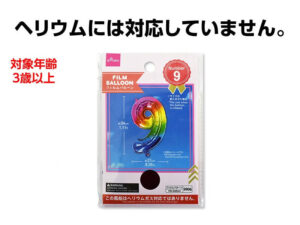 フィルムバルーン（Ｎｕｍｂｅｒ ９、レインボーカラー） ダイソー(DAISO)