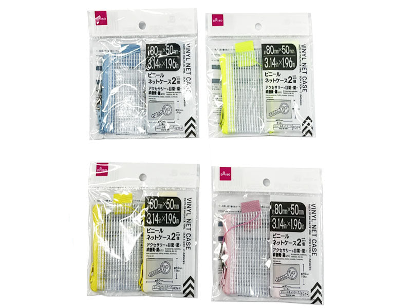 ビニールネットケース（２個） ダイソー(DAISO)