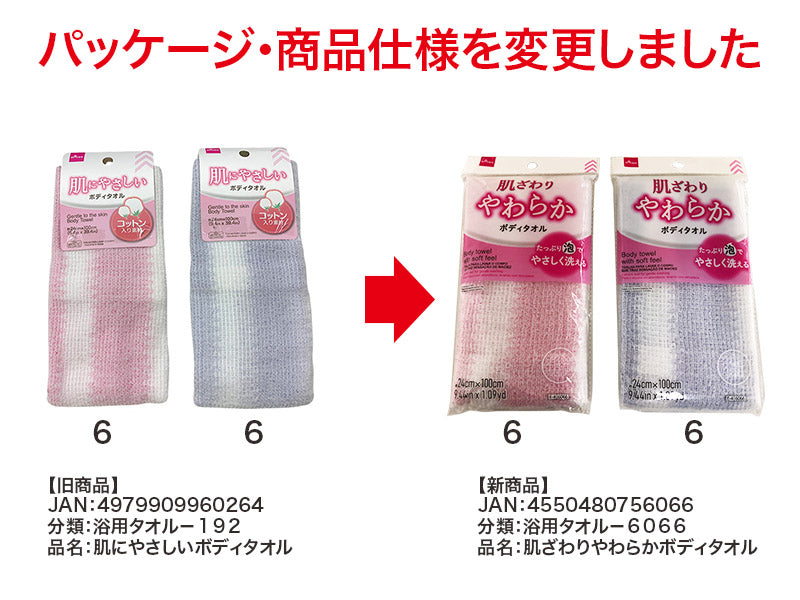 肌ざわりやわらかボディタオル ダイソー(DAISO)